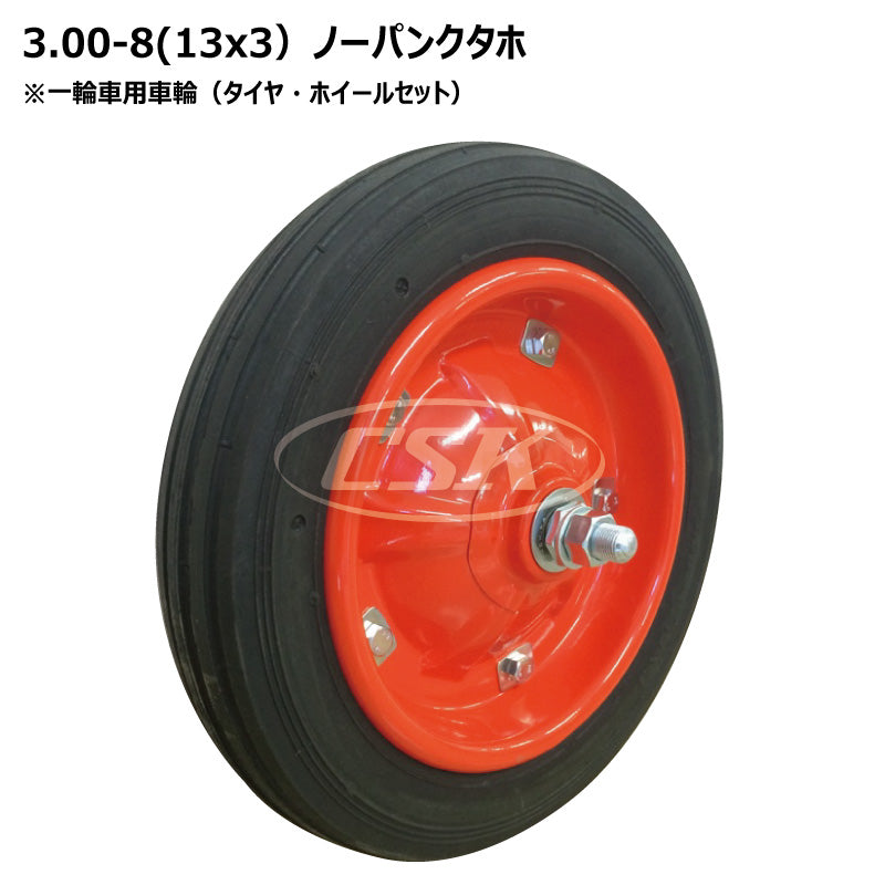 13x3 一輪車 タホセット (ノーパンク)