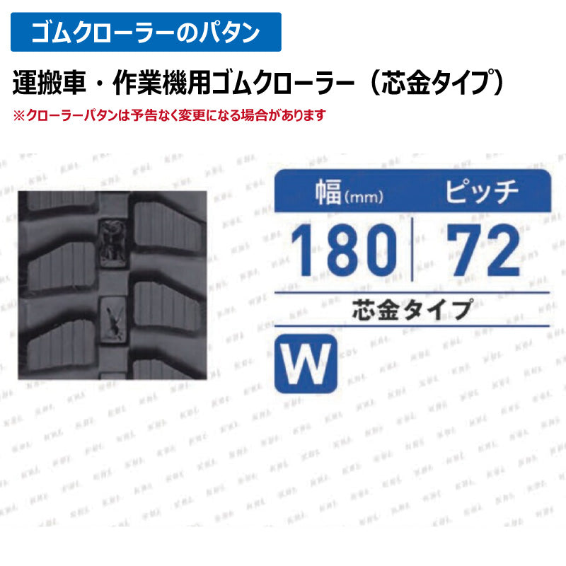KBL 運搬車 作業機 2012SK 180-72-34 W ゴムクローラー