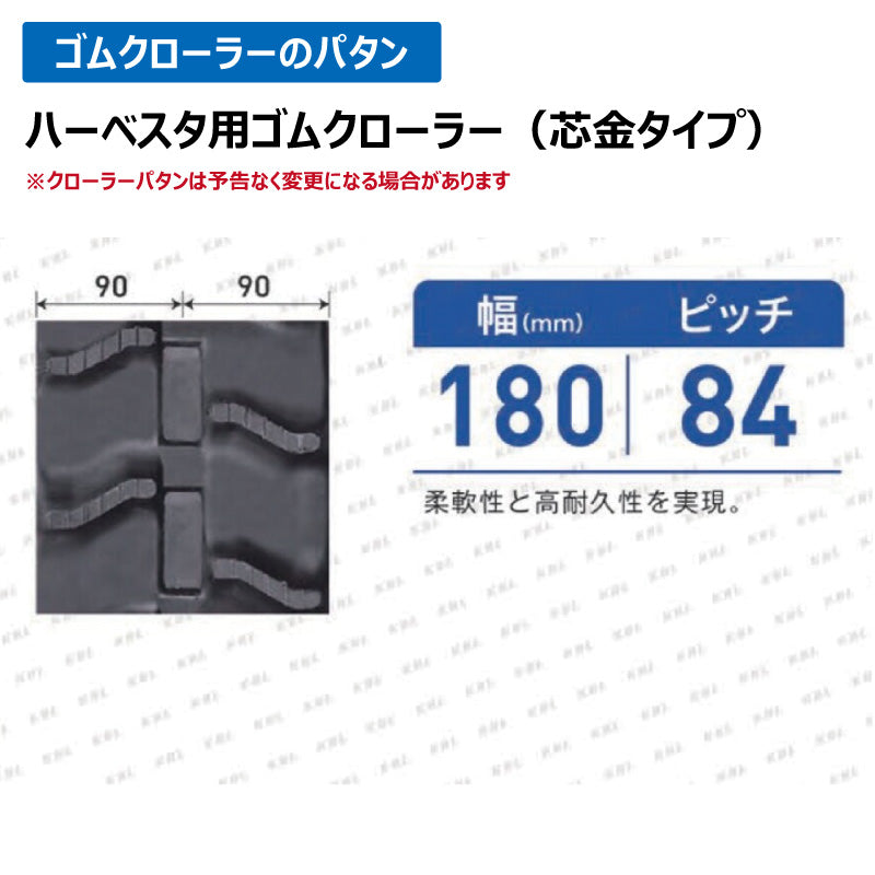 KBL ハーベスタ 1824N8 180-84-24 ゴムクローラー
