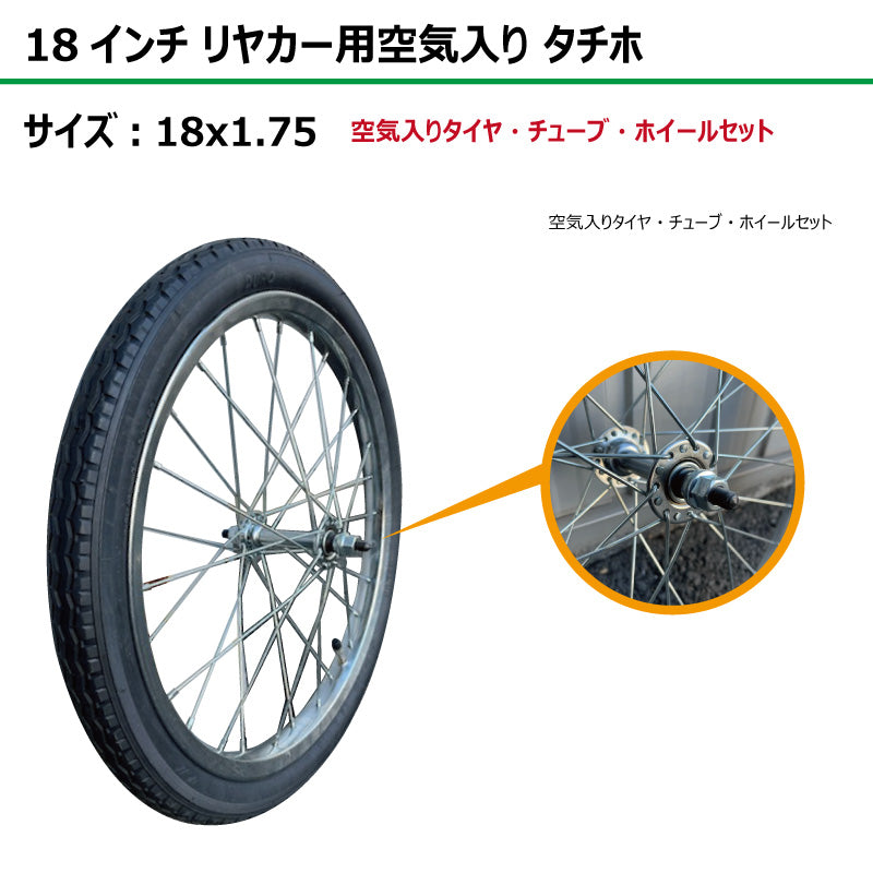 18インチ 18x1.75 リヤカー空気入り タチホセット 2本