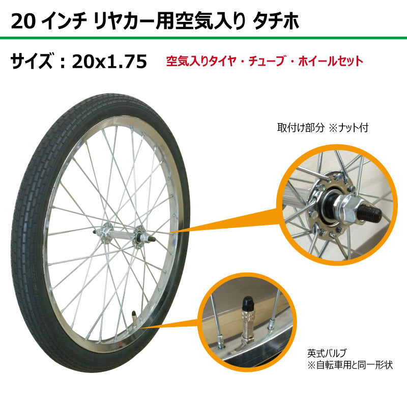 20インチ 20x1.75 リヤカー空気入り タチホセット 2本