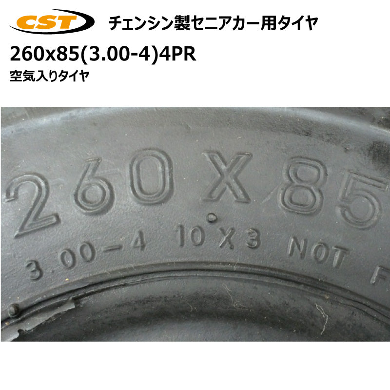 260x85(3.00-4)4PR セニアカータイヤ・チューブセット 各2本