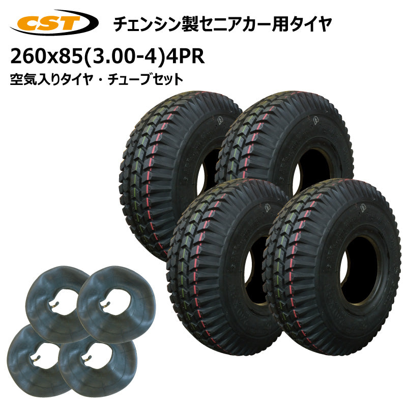 260x85(3.00-4)4PR セニアカータイヤ・チューブセット 各4本