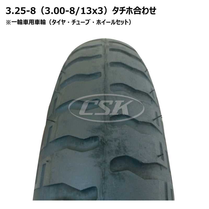 3.25-8 タチホ合わせ 13パイ(ハブ車用)