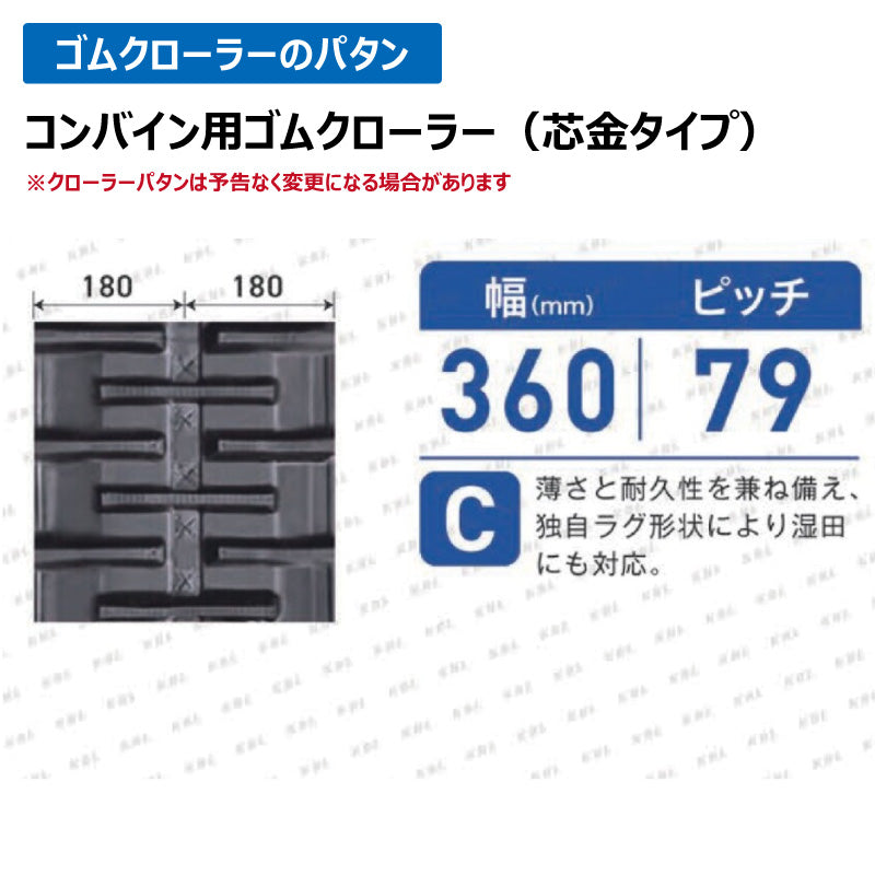 KBL コンバイン 3639NS 360-79-39 C ゴムクローラー