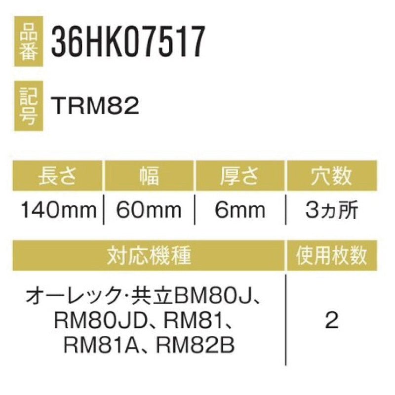 フリー刃 36HK07517