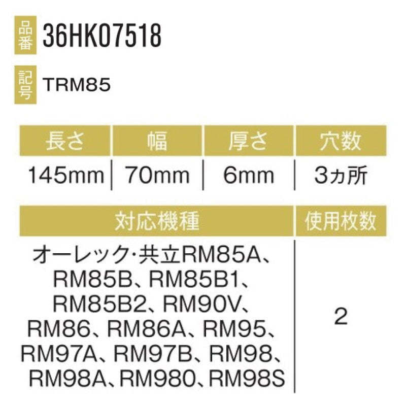 フリー刃 36HK07518