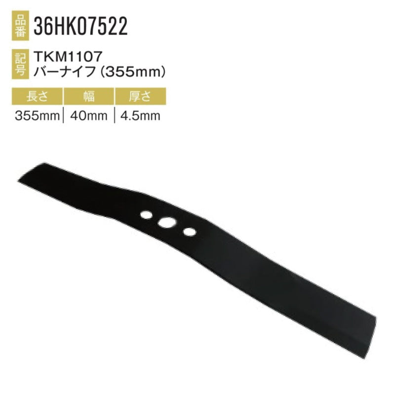 バーナイフ 36HK07515-07522 各1枚