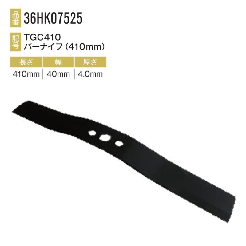バーナイフ 36HK07524-07525 各2枚