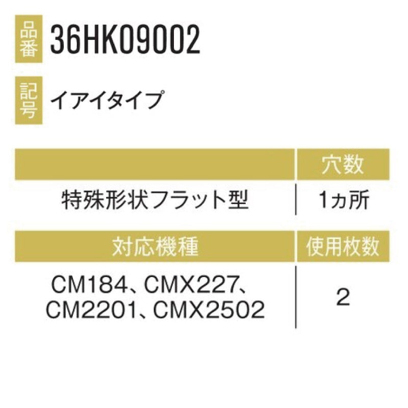 フリー刃 36HK09002