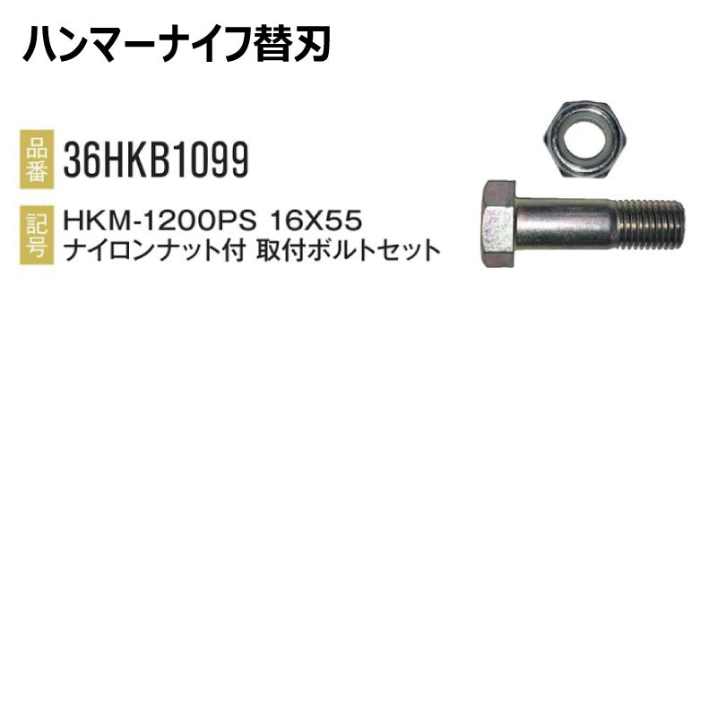ハンマーナイフ 36HK10999 36枚