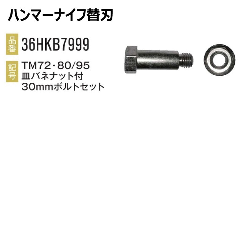 ハンマーナイフ 36HK03999 42枚