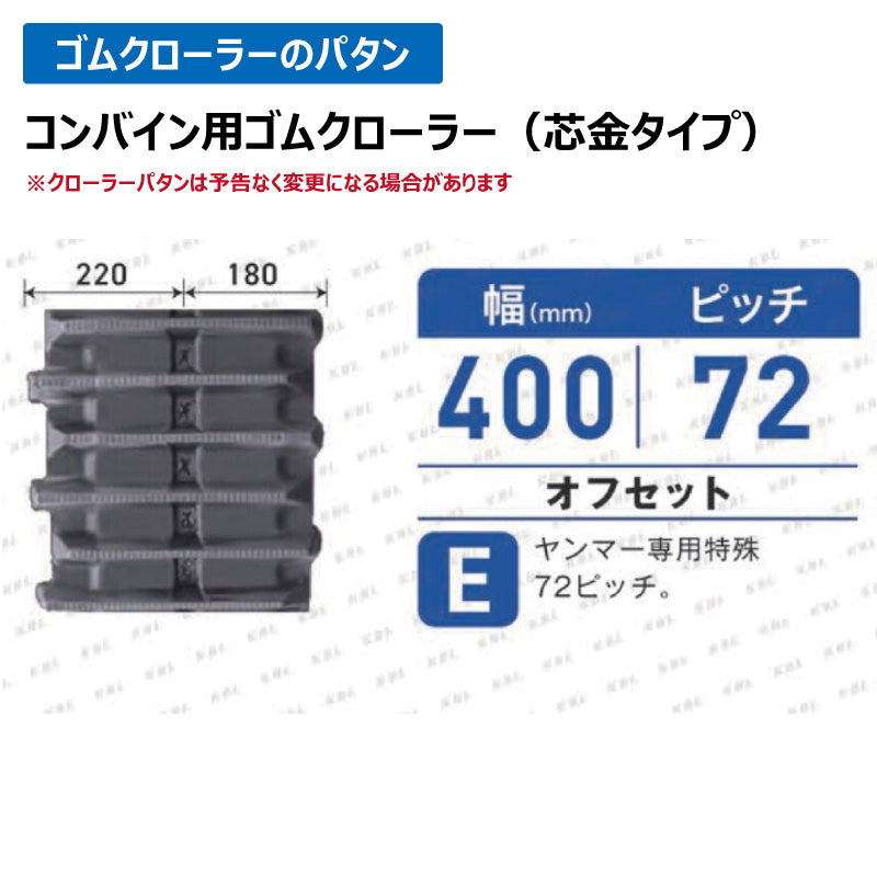 KBL コンバイン 4039N7 400-72-39 E-off ゴムクローラー