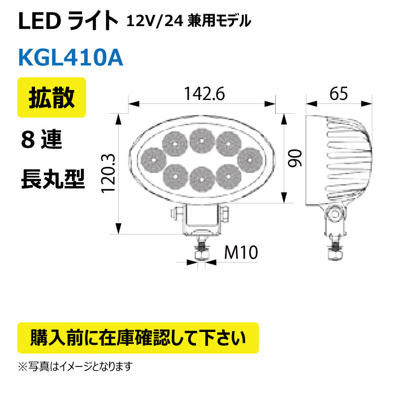 LEDライト (8連/長丸型/拡散)KGL410A