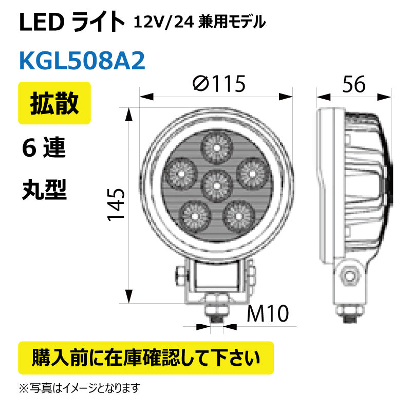 LEDライト (6連/丸型/拡散)KGL508A2