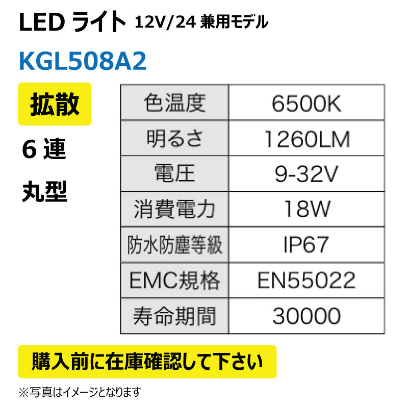 LEDライト (6連/丸型/拡散)KGL508A2