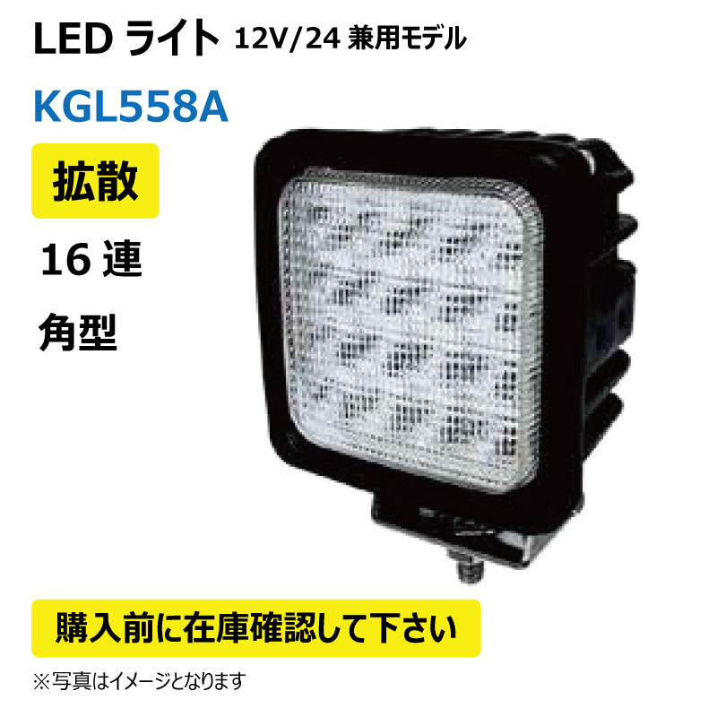 LEDライト (16連/角型/拡散)KGL558A