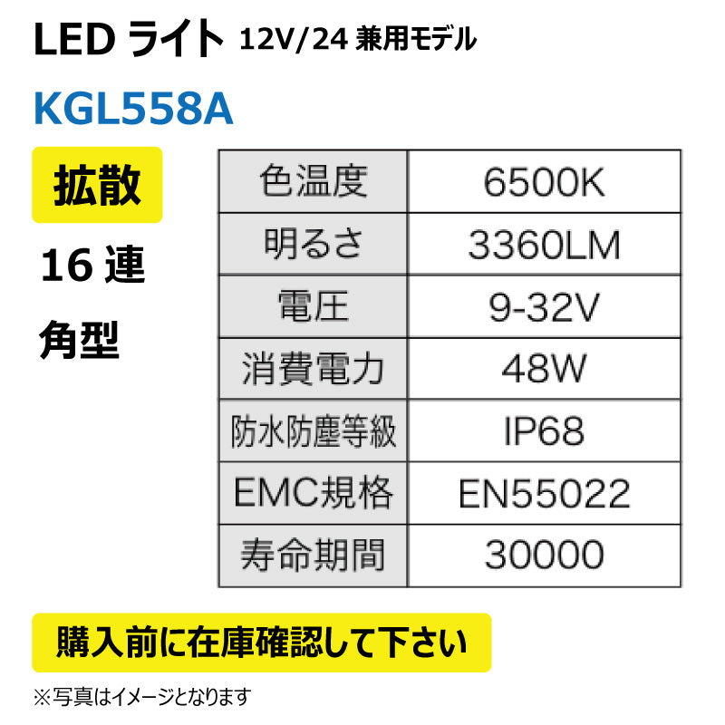 LEDライト (16連/角型/拡散)KGL558A