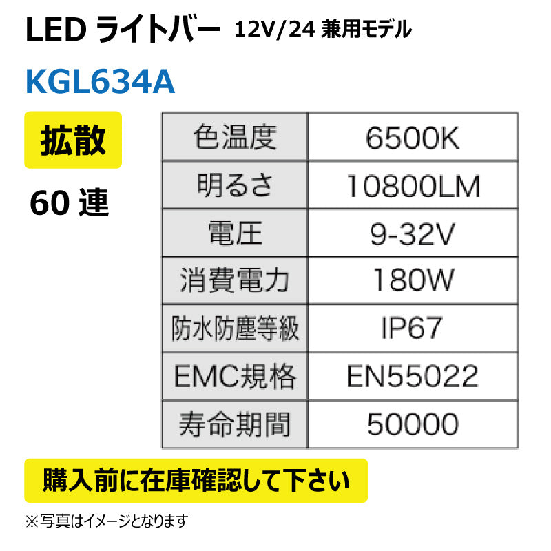 LEDライトバー (60連/拡散)KGL634A