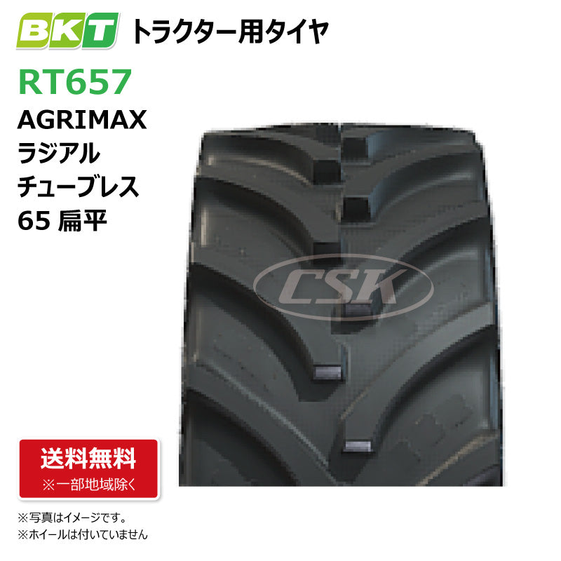 BKT RT657 トラクター用タイヤ 65扁平