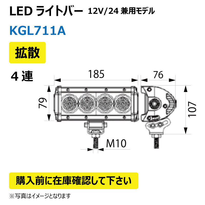 LEDライトバー (4連/拡散)KGL711A