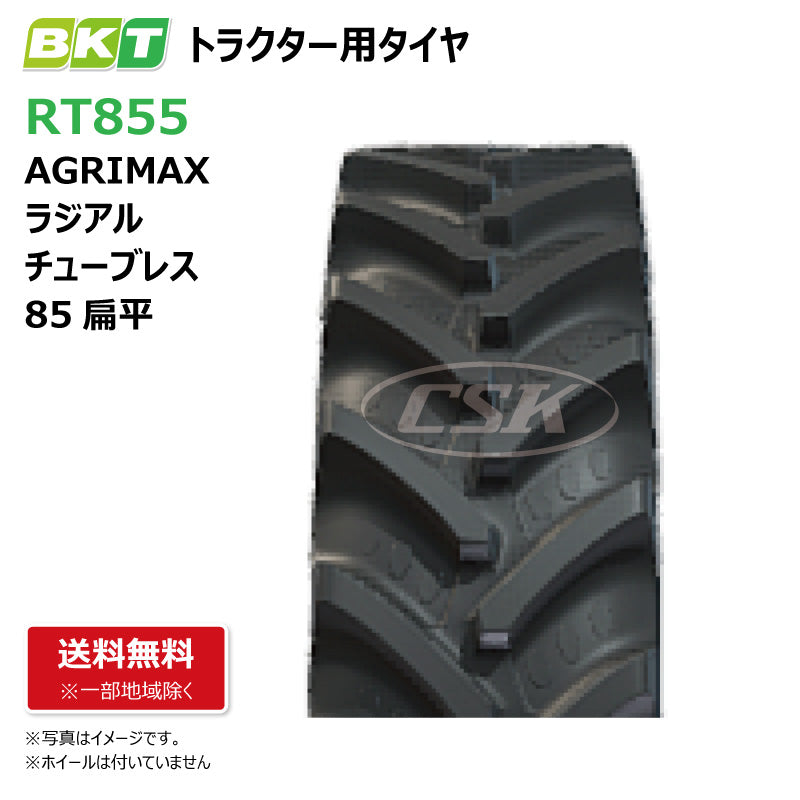 BKT RT855トラクター用タイヤ 85扁平