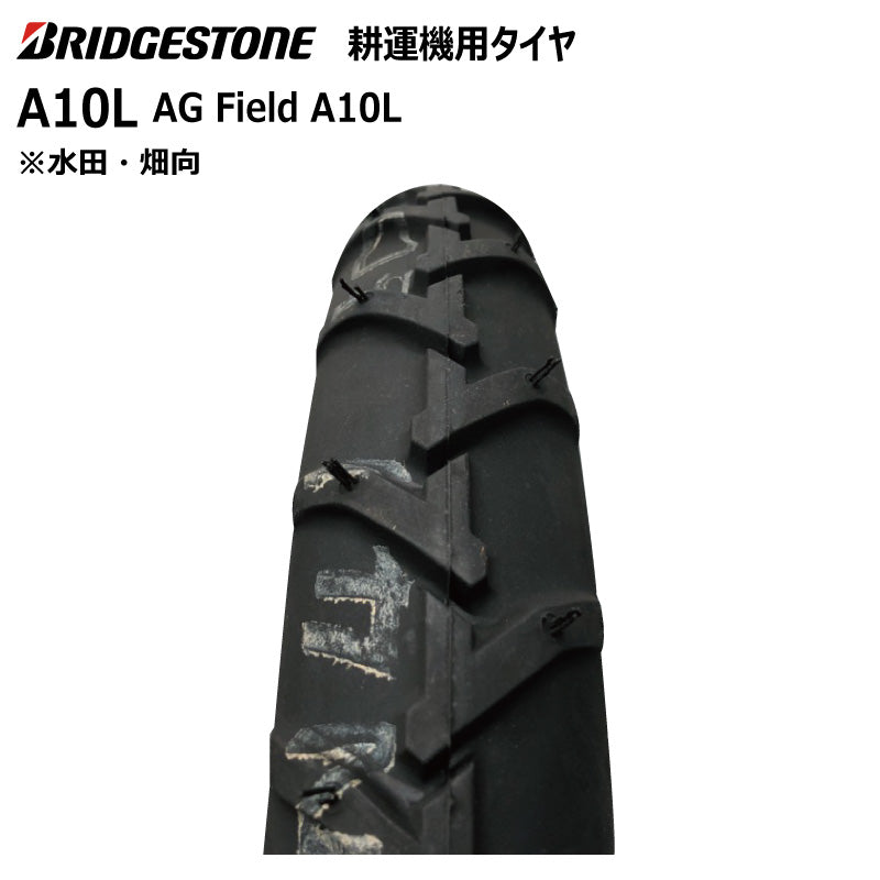 ブリヂストン A10L 耕うん機用タイヤ 2本