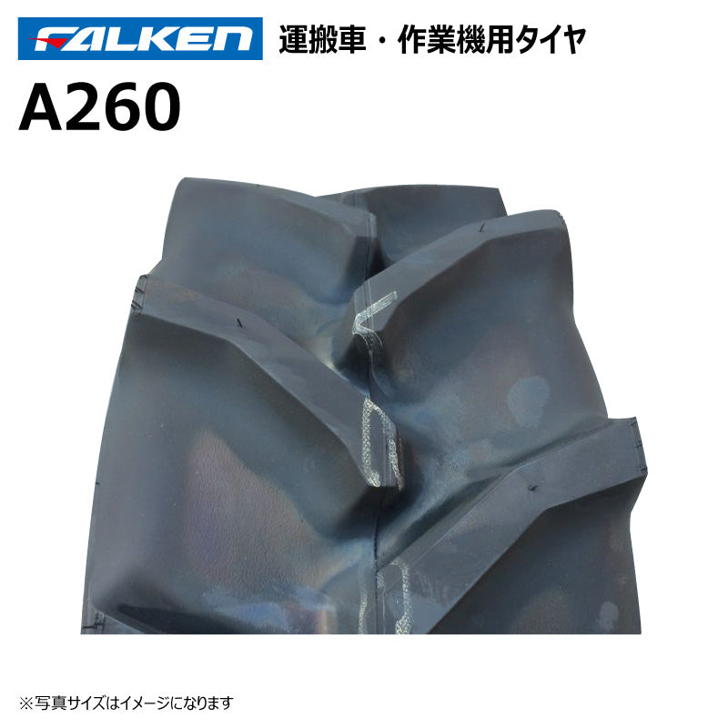 ファルケン A260 運搬車・作業機タイヤ 1本