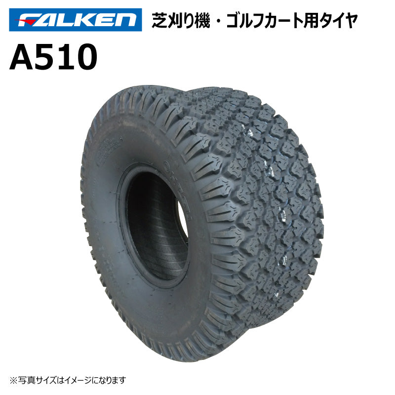 ファルケン A510 芝刈り機・ゴルフカートタイヤ 1本