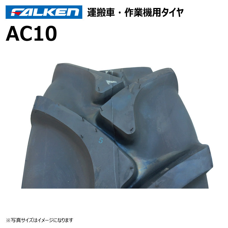 ファルケン AC10 運搬車・作業機タイヤ・チューブ 各2本