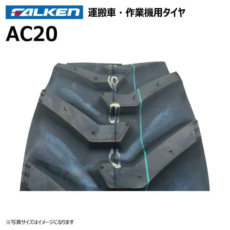 ファルケン AC20 運搬車・作業機タイヤ・チューブ 各1本