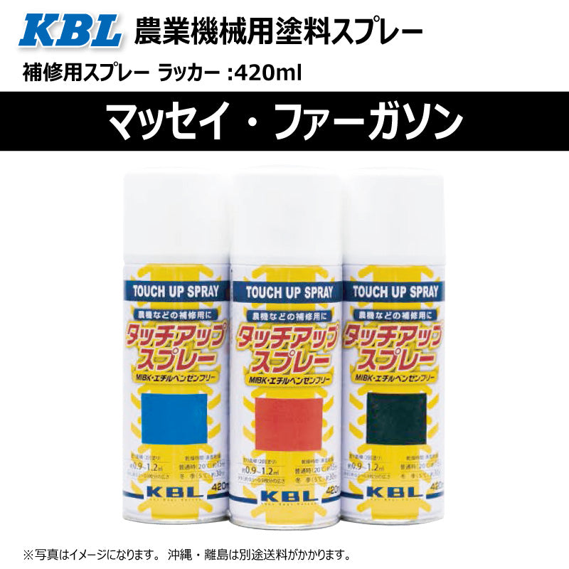 【マッセイ・ファーガソン】KBL 農業機械用スプレー(補修塗料)