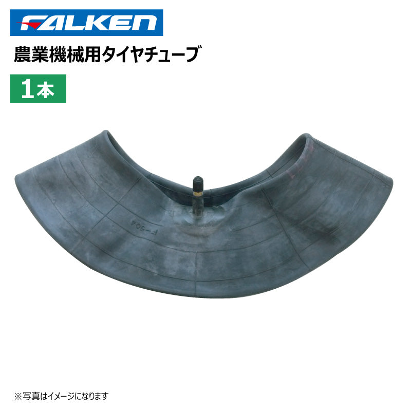 ファルケン 運搬車・作業機用タイヤチューブ 1本