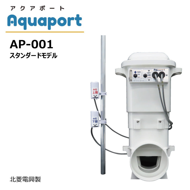 水田自動給水機 アクアポート AP-001