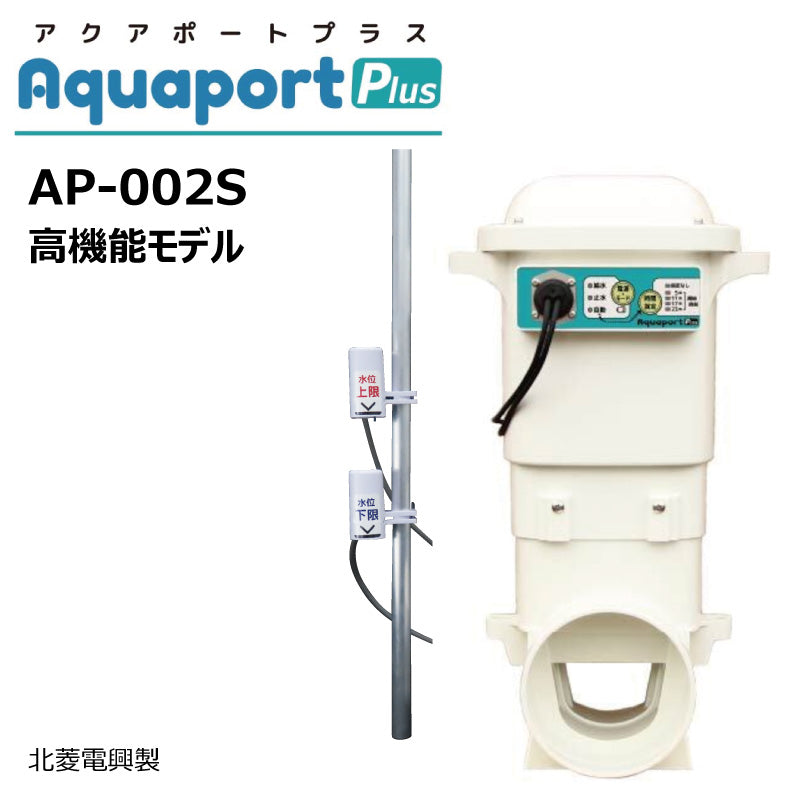 水田自動給水機 アクアポート AP-002S