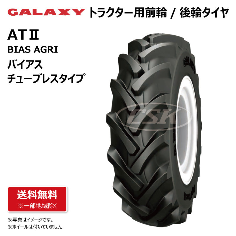 GALAXY AGRI TRACⅡ トラクター用チューブレスタイヤ 前輪・後輪