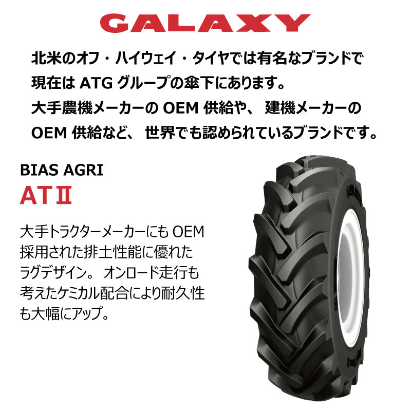 GALAXY AGRI TRACⅡ トラクター用チューブレスタイヤ 前輪・後輪