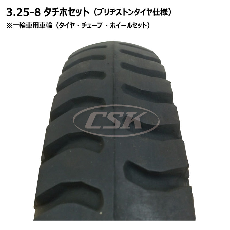 BS 3.25-8(13x3)一輪車 タチホセット