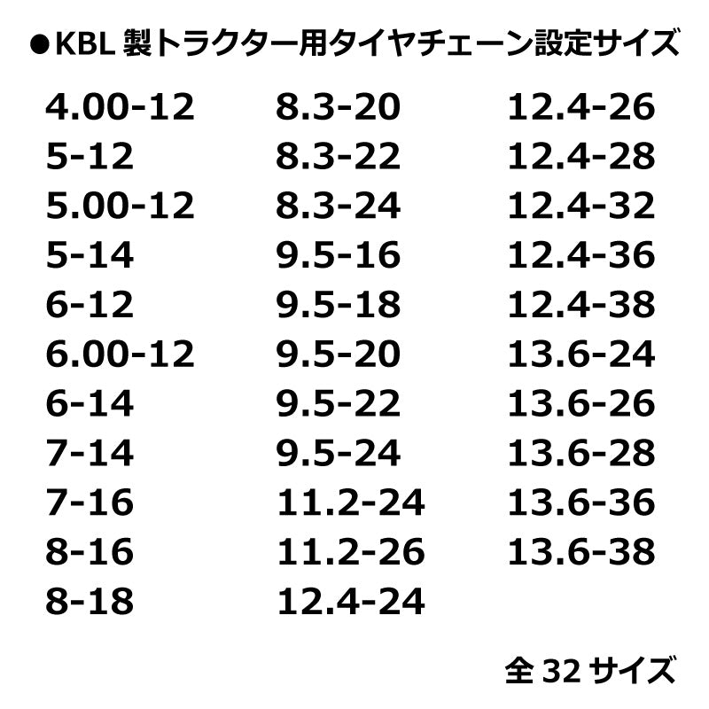 KBL トラクター用タイヤチェーン(バンド付き)