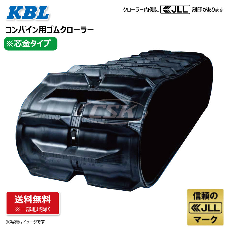 KBL コンバイン 3341N8SR 330-84-41 D-off ゴムクローラー