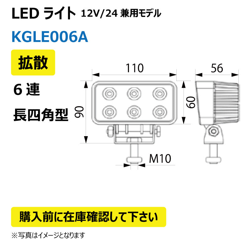 LEDライト (6連/長四型/拡散)KGLE006A