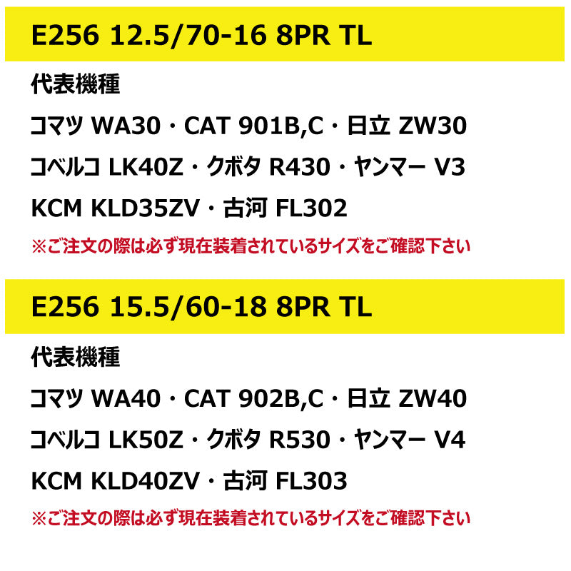 ADVANCE E256 建設機械用スノータイヤ