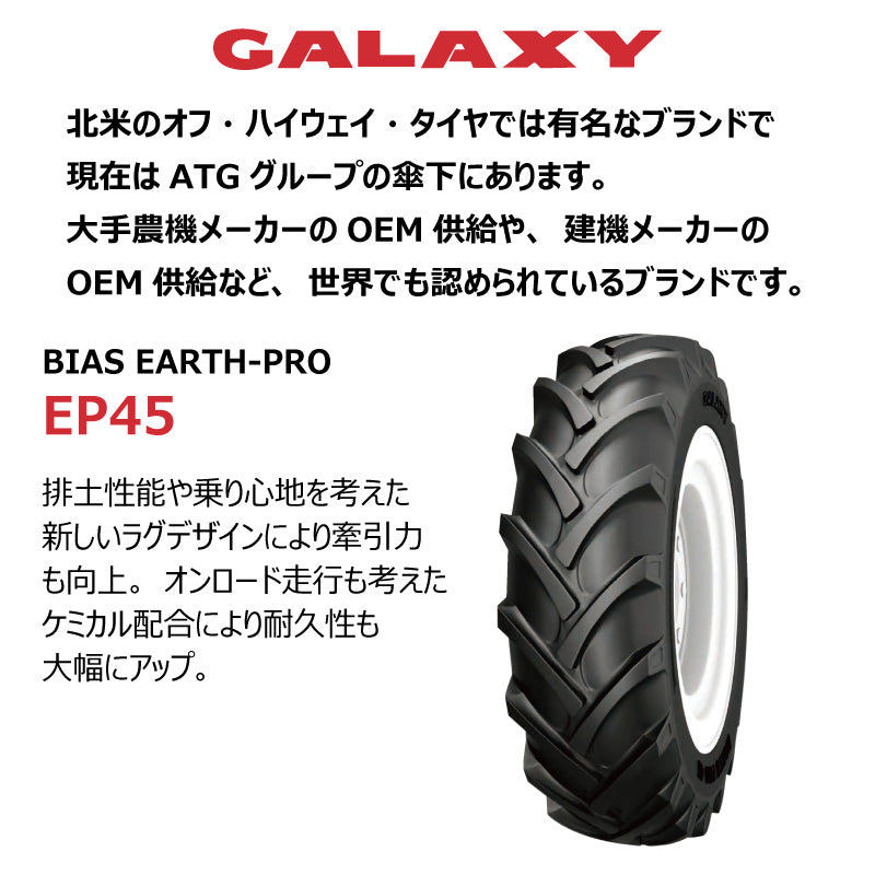 GALAXY EP45 トラクター用タイヤ 前輪・後輪