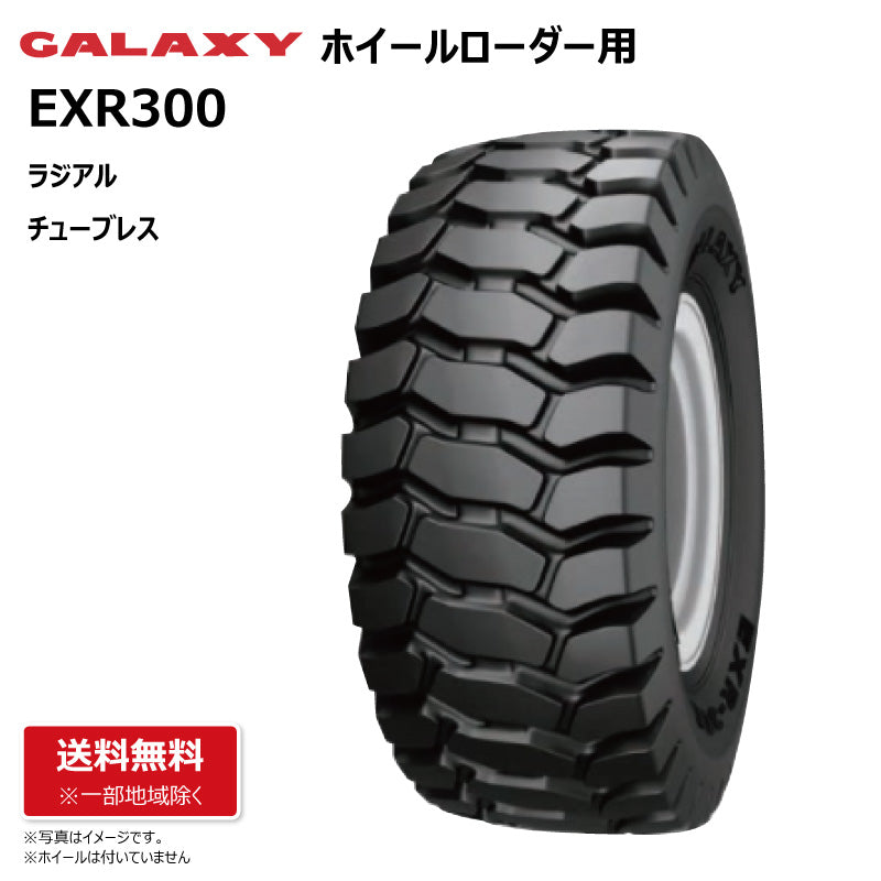 GALAXY EXR300 ホイールローダー用タイヤ
