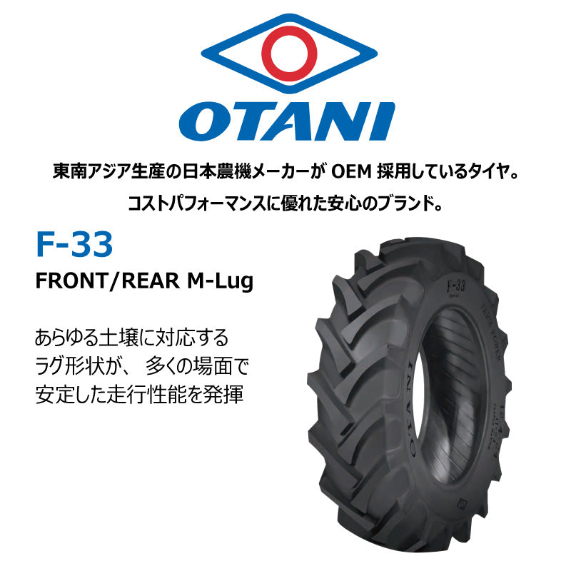 OTANI F-33FR トラクター用タイヤ 前輪・後輪