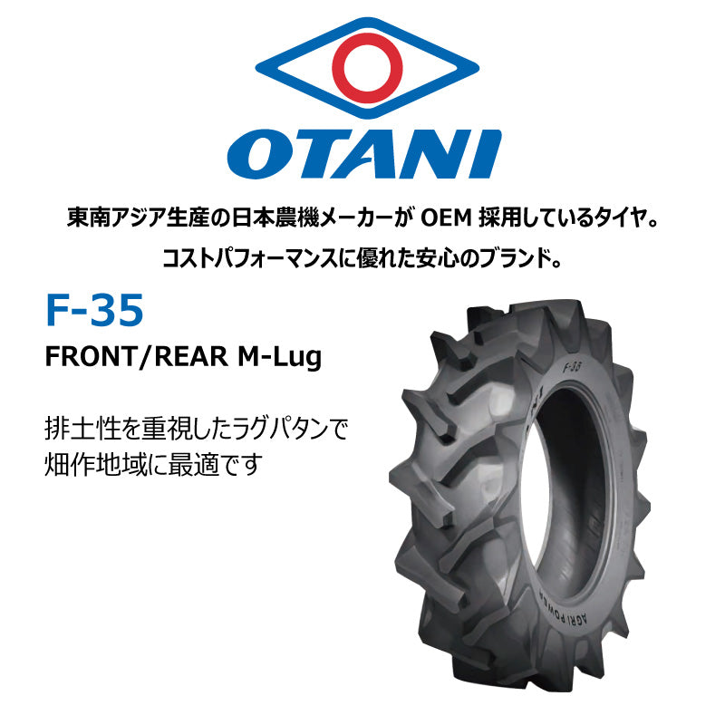 OTANI F-35 トラクター用タイヤ 前輪・後輪