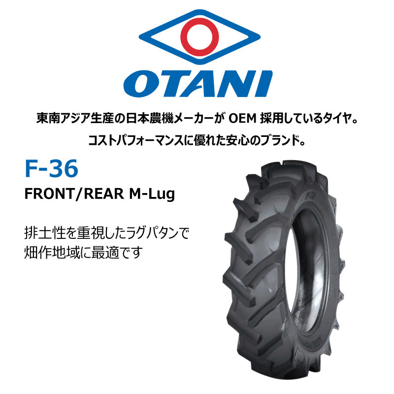 OTANI F-36 トラクター用タイヤ 前輪・後輪