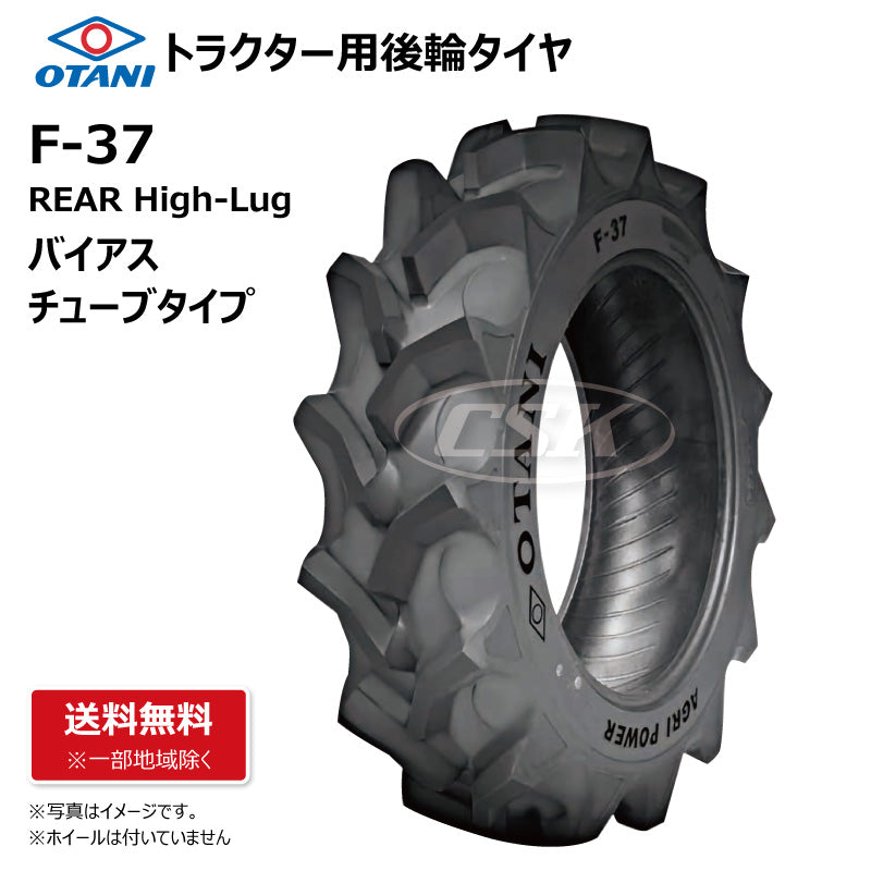 OTANI F-37 トラクター用後輪タイヤ ハイラグ