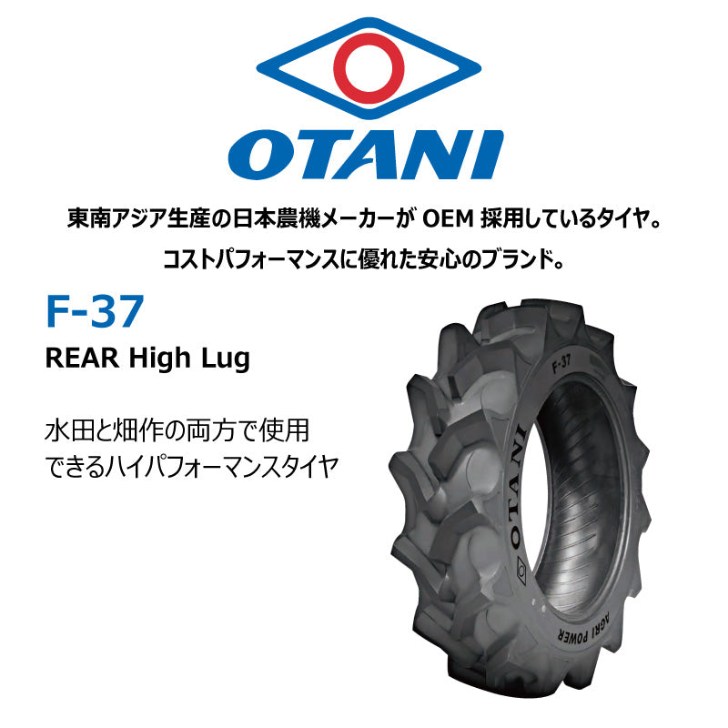 OTANI F-37 トラクター用後輪タイヤ ハイラグ