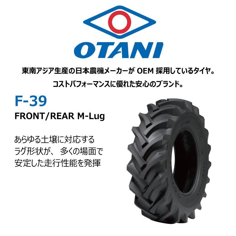 OTANI F-39 トラクター用タイヤ 前輪・後輪